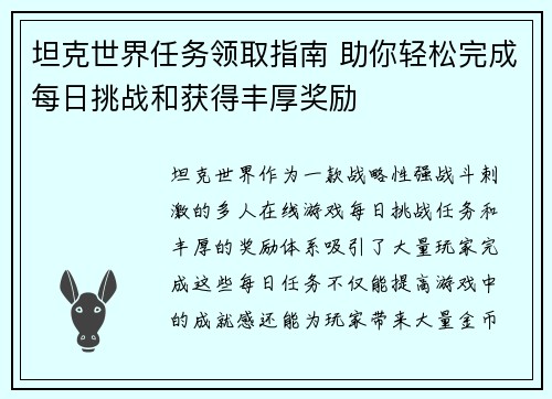 坦克世界任务领取指南 助你轻松完成每日挑战和获得丰厚奖励