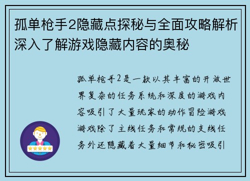 孤单枪手2隐藏点探秘与全面攻略解析深入了解游戏隐藏内容的奥秘